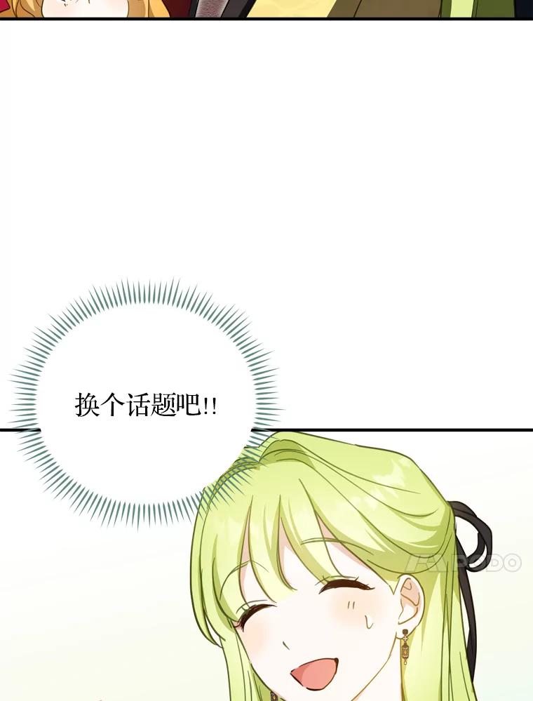 《说好的女扮男装呢？》27.三角关系 第40页