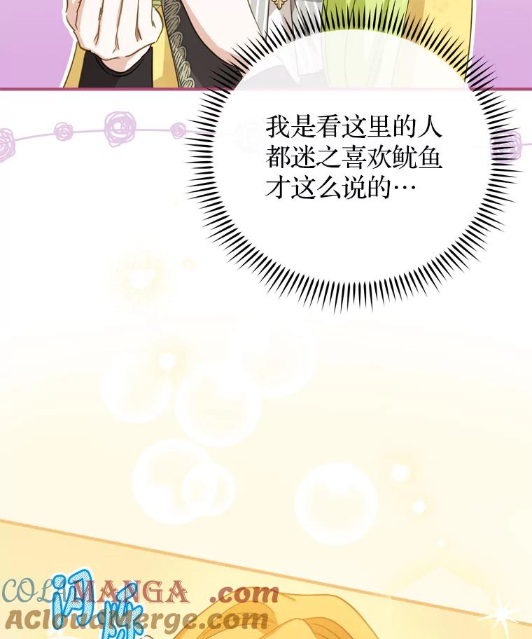 《说好的女扮男装呢？》27.三角关系 第17页