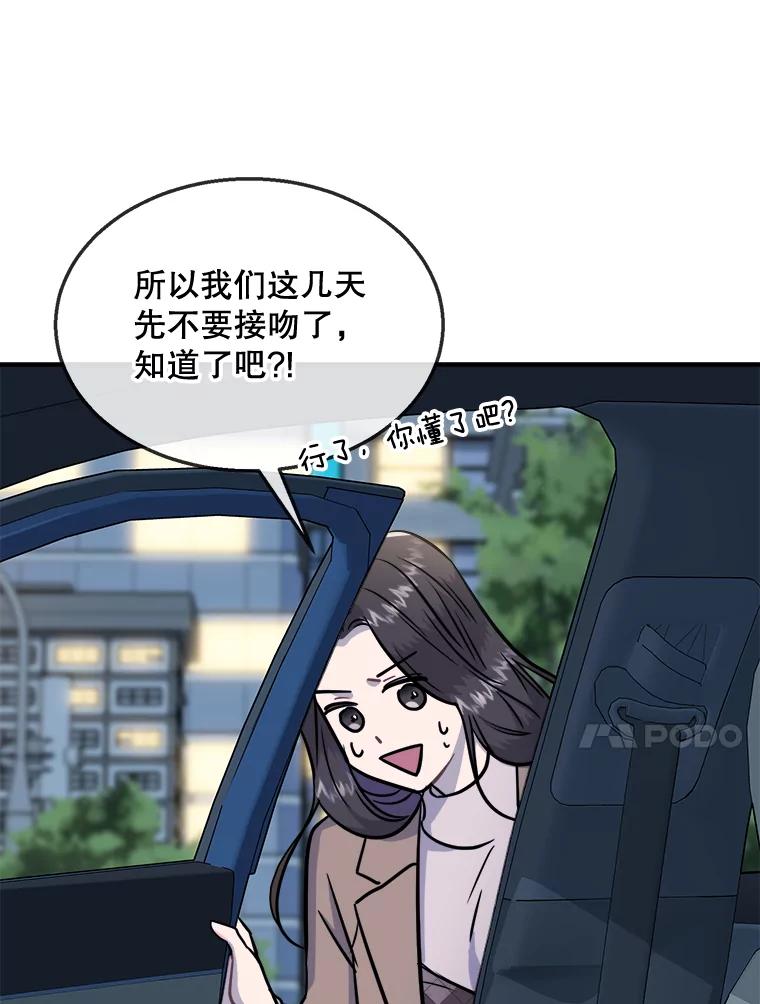 《哥哥，不要诱惑我》27.接吻次数太多 第98页