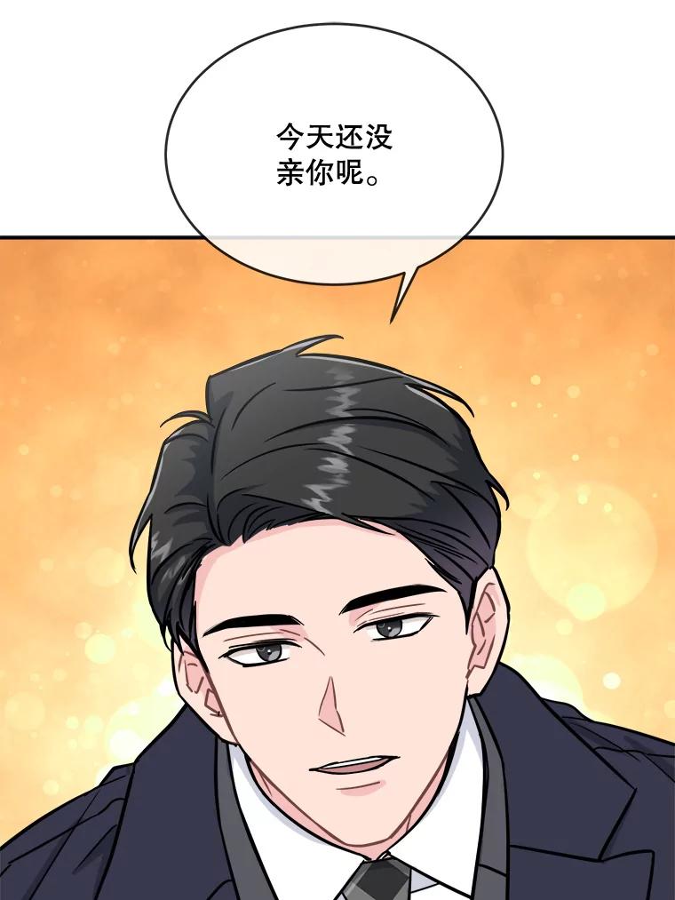 《哥哥，不要诱惑我》27.接吻次数太多 第52页