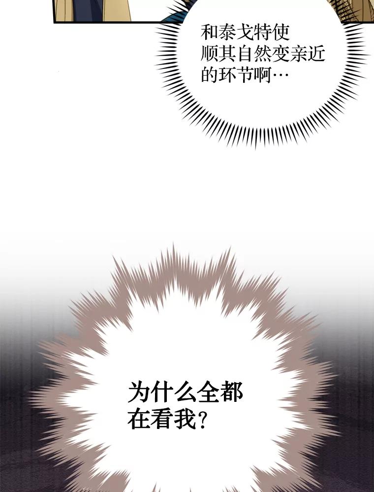 《说好的女扮男装呢？》27.三角关系 第38页