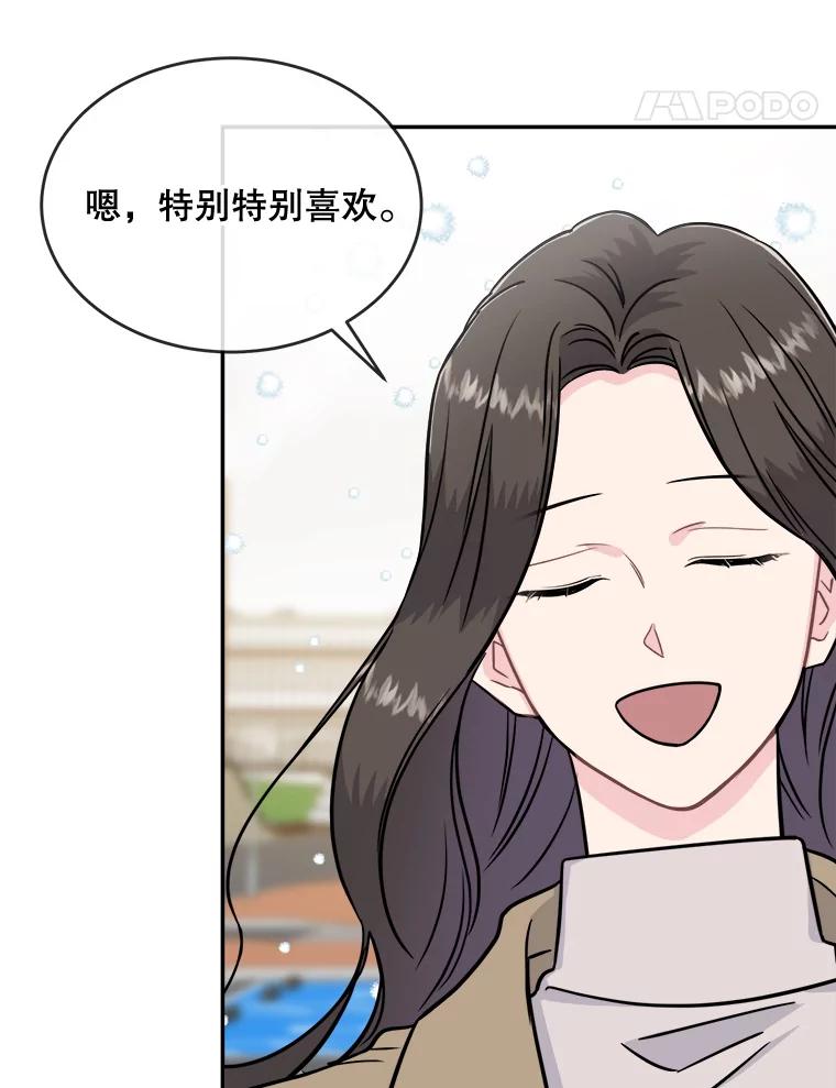 《哥哥，不要诱惑我》27.接吻次数太多 第76页