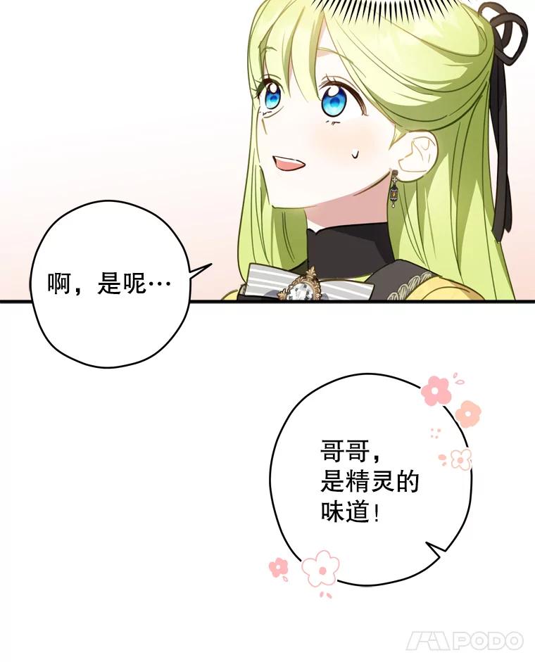 《说好的女扮男装呢？》27.三角关系 第54页