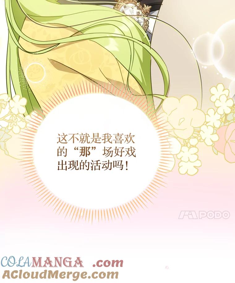 《说好的女扮男装呢？》27.三角关系 第105页