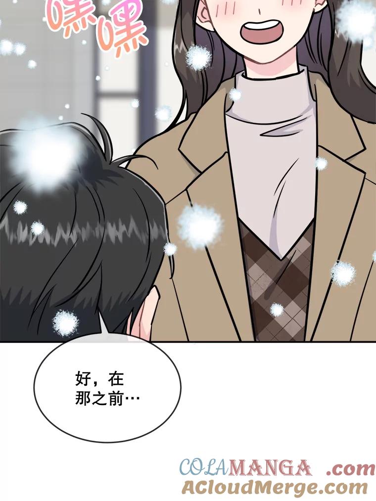 《哥哥，不要诱惑我》27.接吻次数太多 第49页