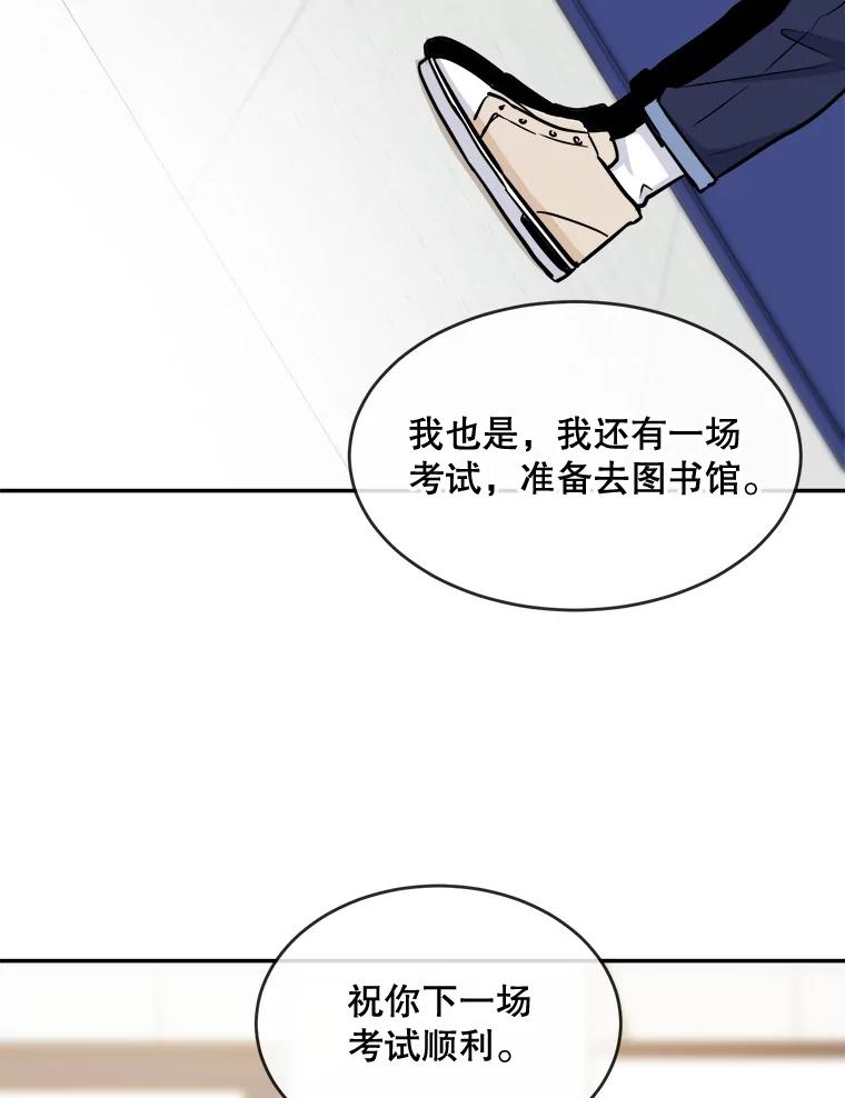 《哥哥，不要诱惑我》27.接吻次数太多 第23页