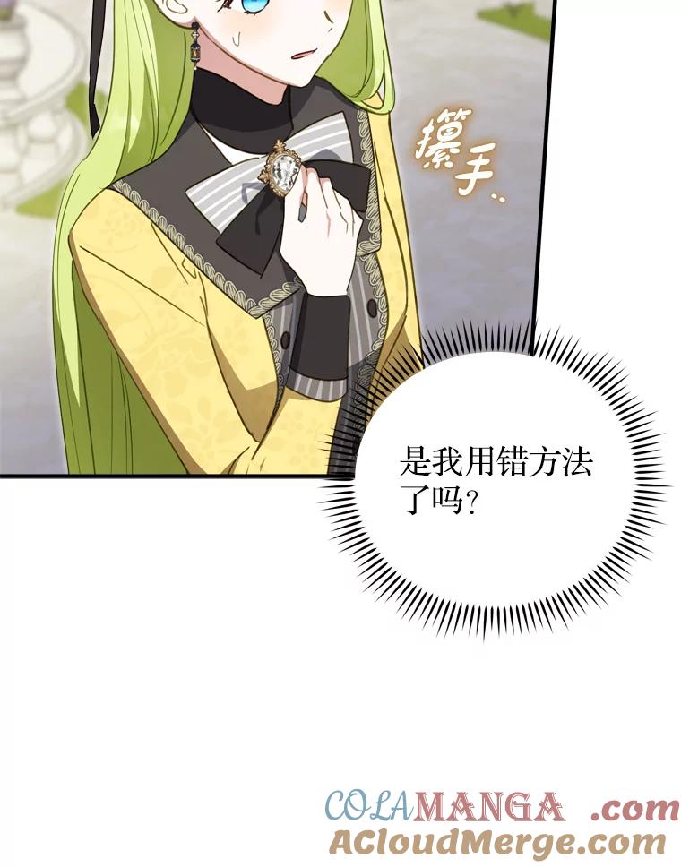 《说好的女扮男装呢？》27.三角关系 第65页