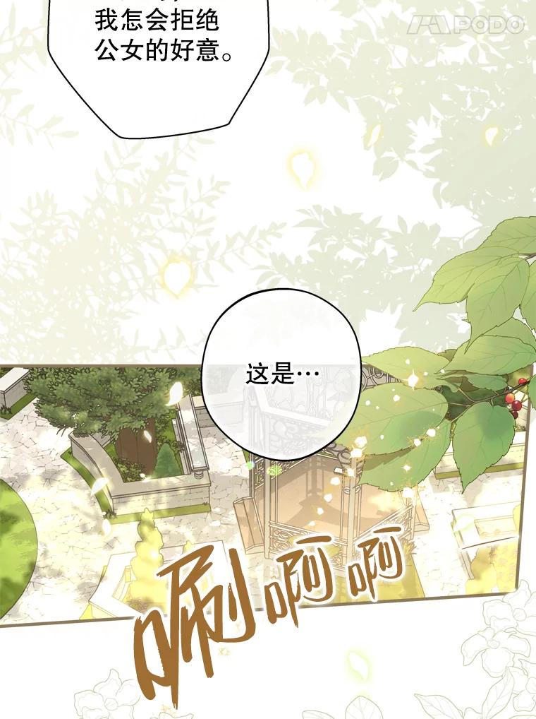 《说好的女扮男装呢？》27.三角关系 第44页