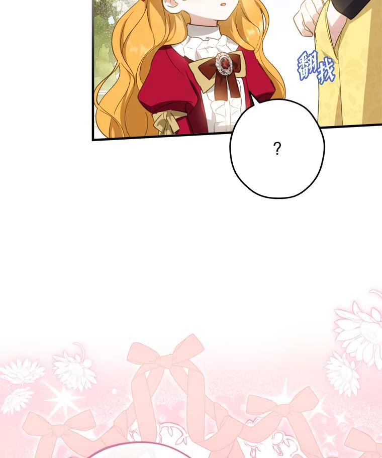 《说好的女扮男装呢？》27.三角关系 第12页