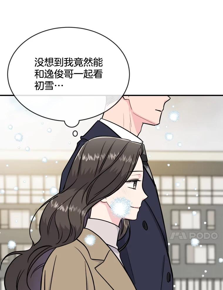 《哥哥，不要诱惑我》27.接吻次数太多 第72页