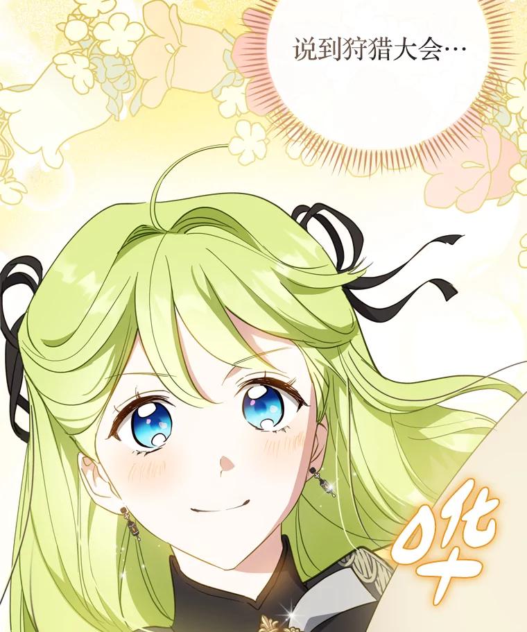 《说好的女扮男装呢？》27.三角关系 第104页
