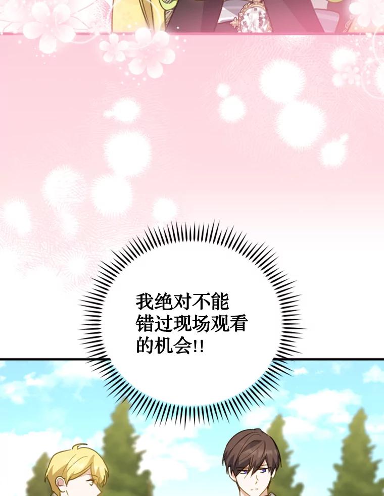 《说好的女扮男装呢？》28.争风吃醋 第19页