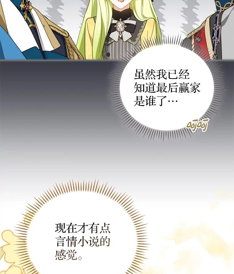 《说好的女扮男装呢？》28.争风吃醋 第50页