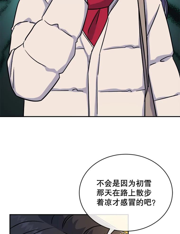 《哥哥，不要诱惑我》28.感冒 第28页