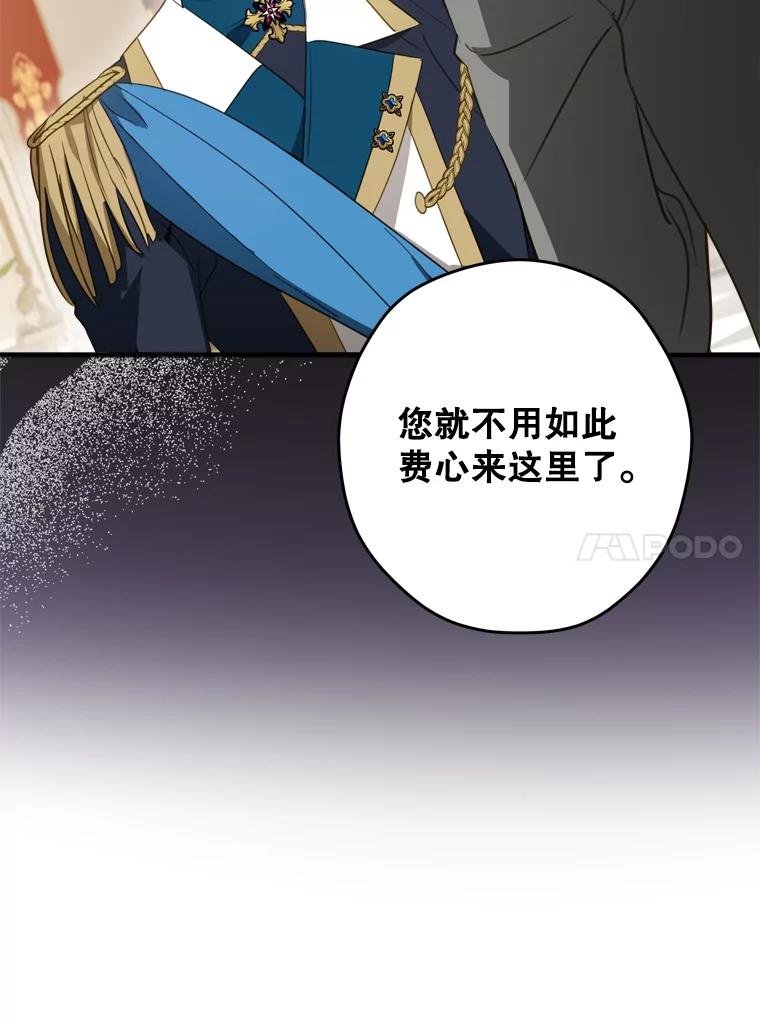 《说好的女扮男装呢？》28.争风吃醋 第82页