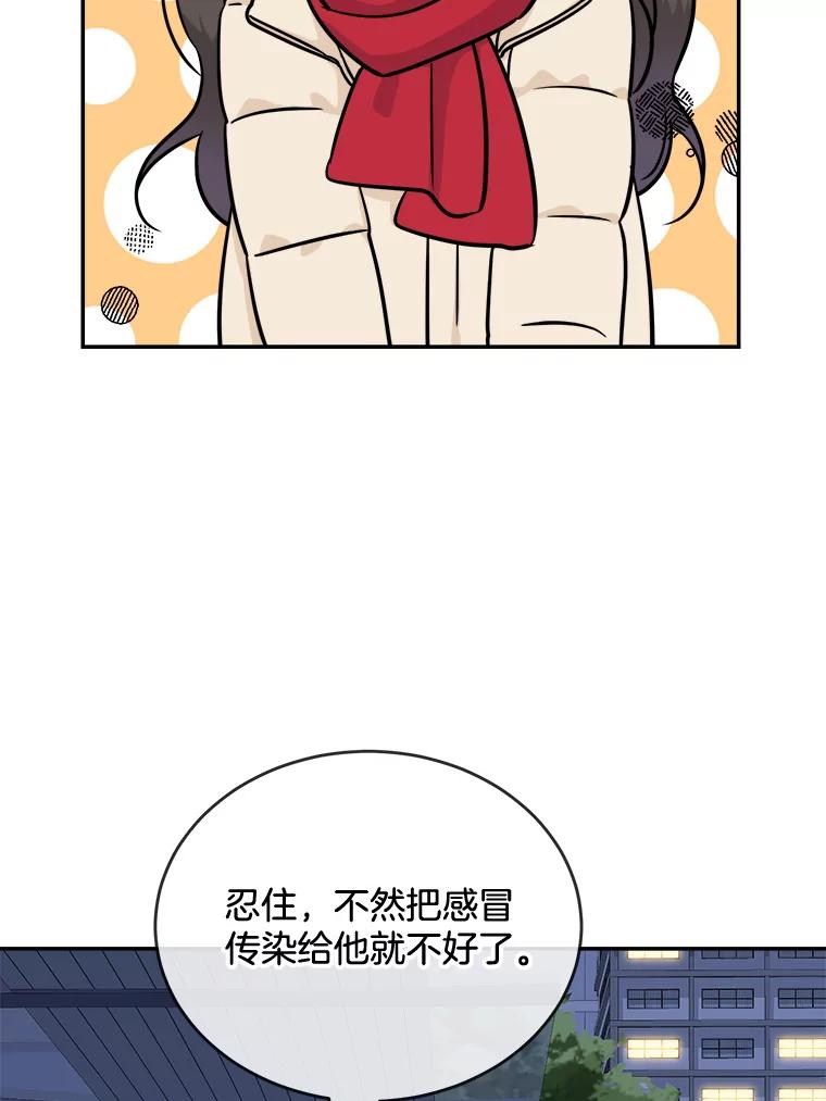 《哥哥，不要诱惑我》28.感冒 第15页