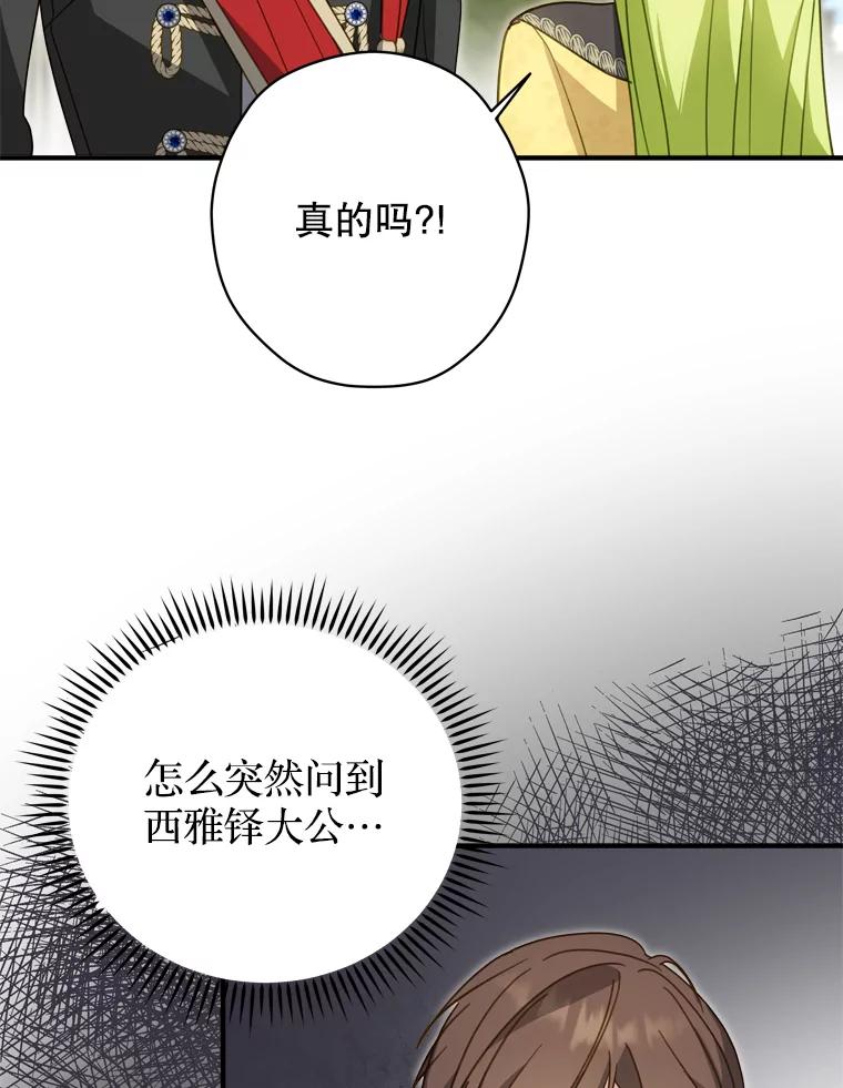 《说好的女扮男装呢？》28.争风吃醋 第22页
