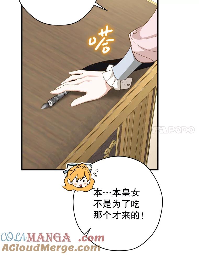 《说好的女扮男装呢？》28.争风吃醋 第69页