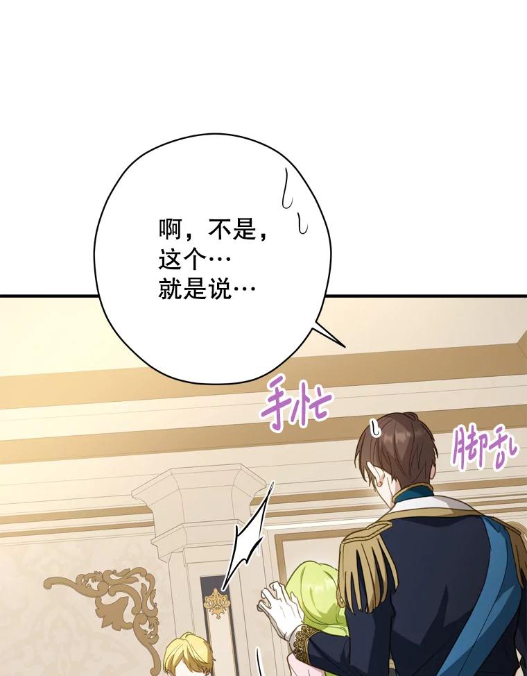 《说好的女扮男装呢？》28.争风吃醋 第67页