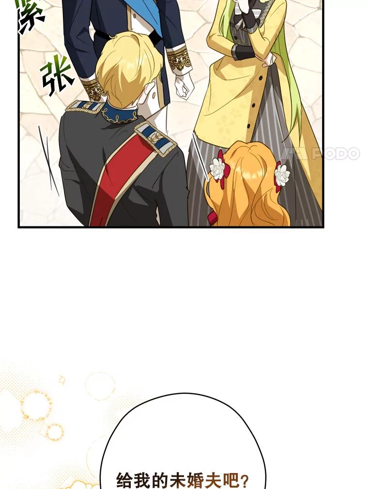 《说好的女扮男装呢？》28.争风吃醋 第38页