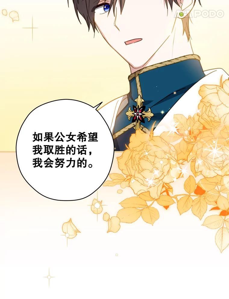 《说好的女扮男装呢？》28.争风吃醋 第48页