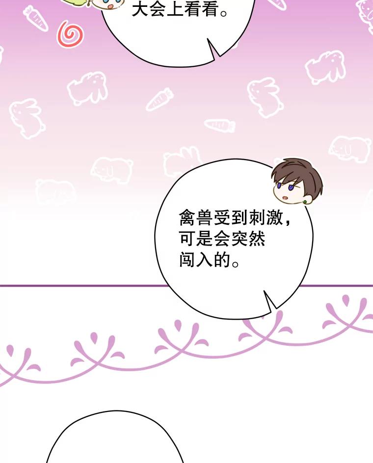 《说好的女扮男装呢？》28.争风吃醋 第32页