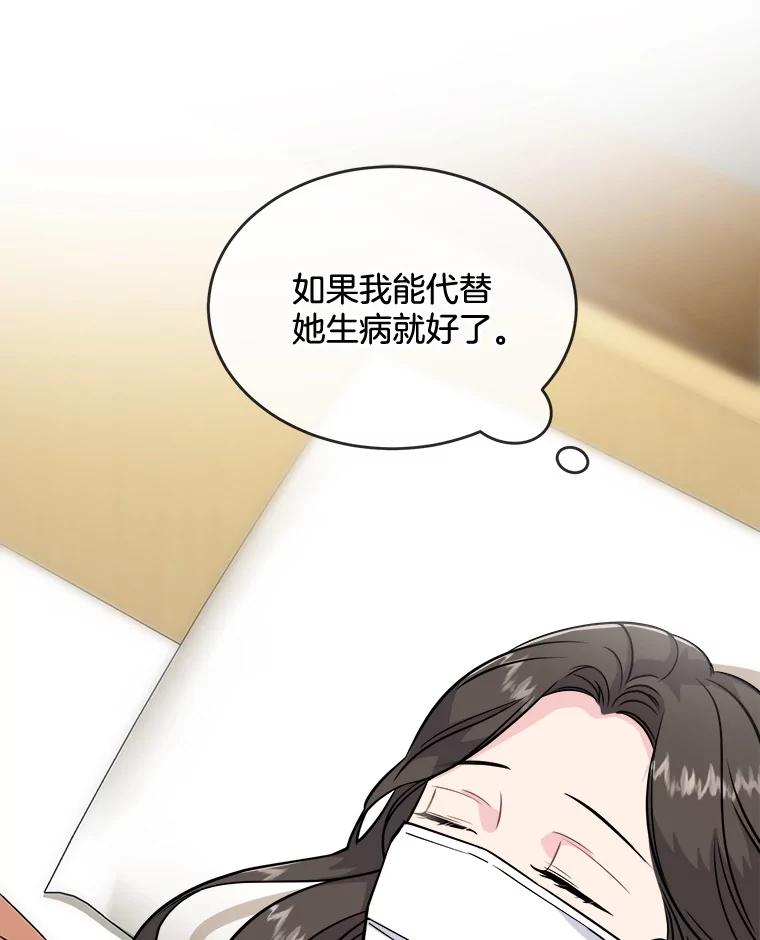 《哥哥，不要诱惑我》28.感冒 第96页