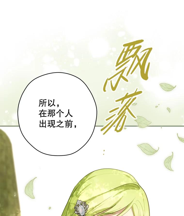 《说好的女扮男装呢？》28.争风吃醋 第110页
