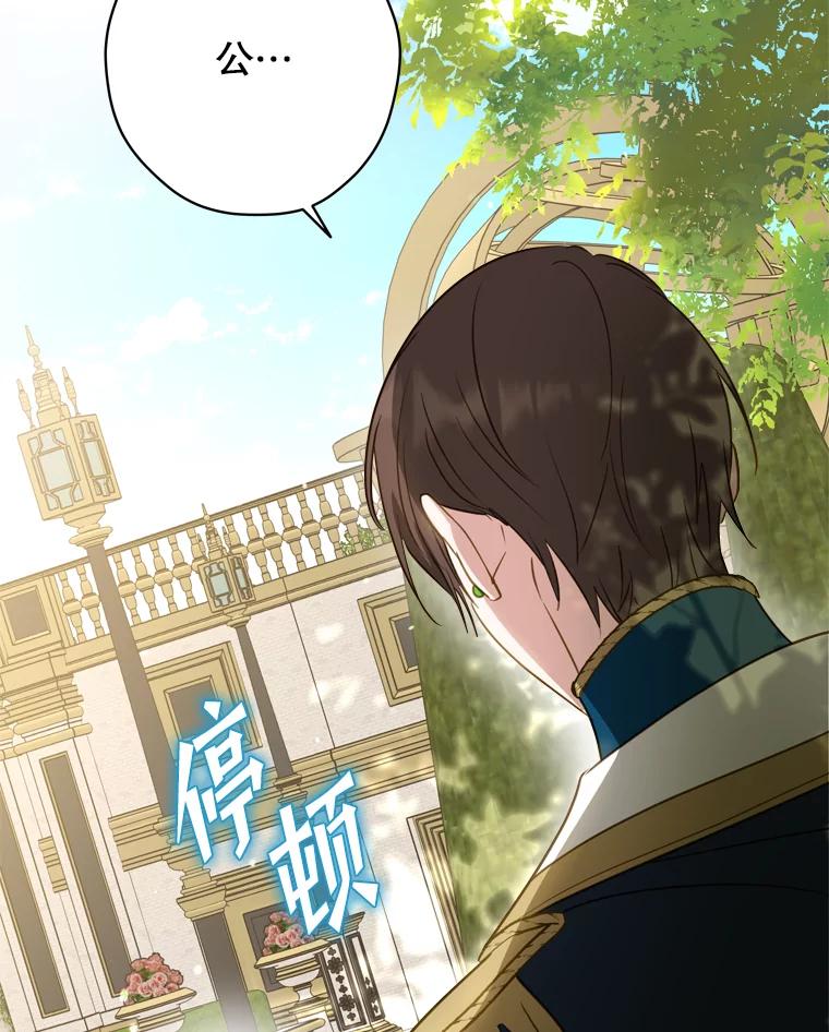 《说好的女扮男装呢？》28.争风吃醋 第108页