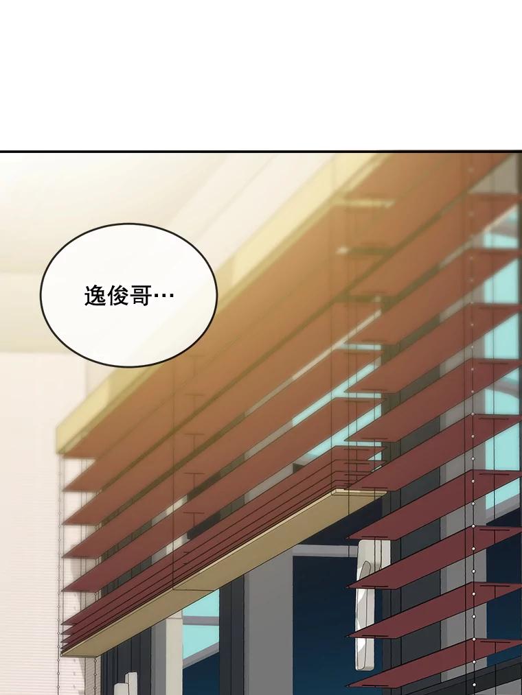 《哥哥，不要诱惑我》28.感冒 第86页