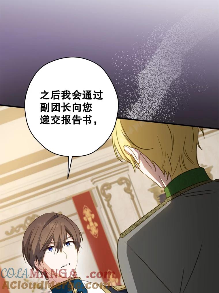《说好的女扮男装呢？》28.争风吃醋 第81页