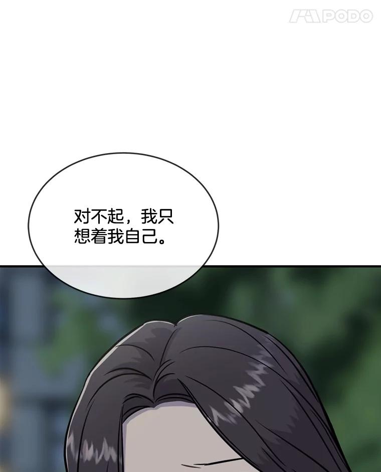《哥哥，不要诱惑我》28.感冒 第98页