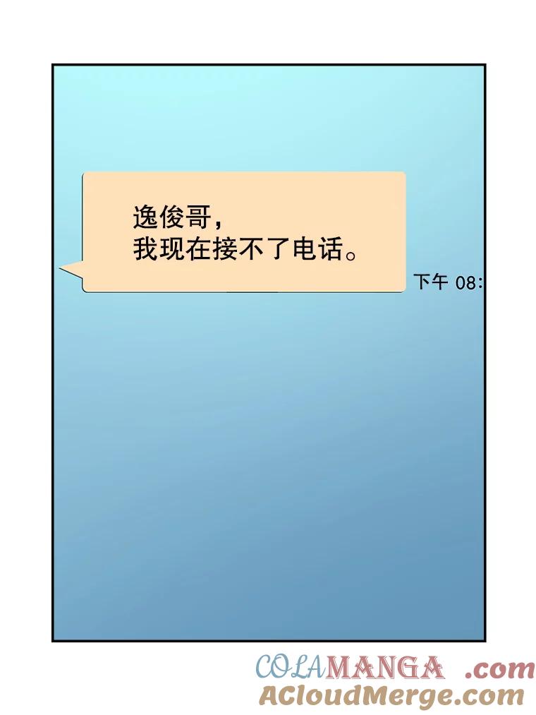 《哥哥，不要诱惑我》28.感冒 第5页