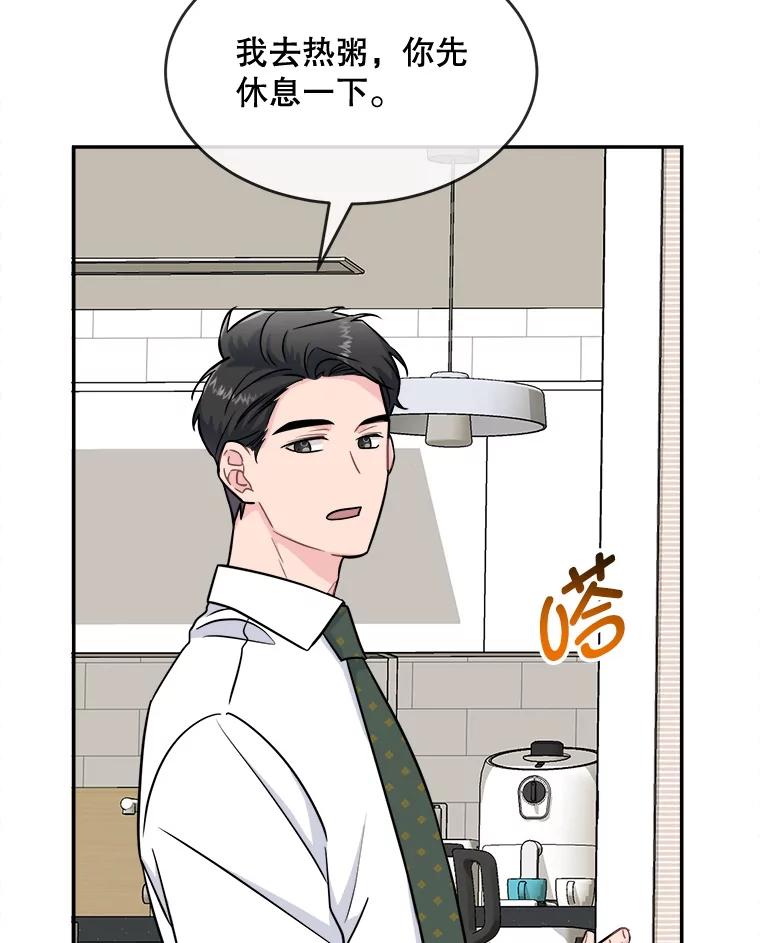 《哥哥，不要诱惑我》28.感冒 第67页