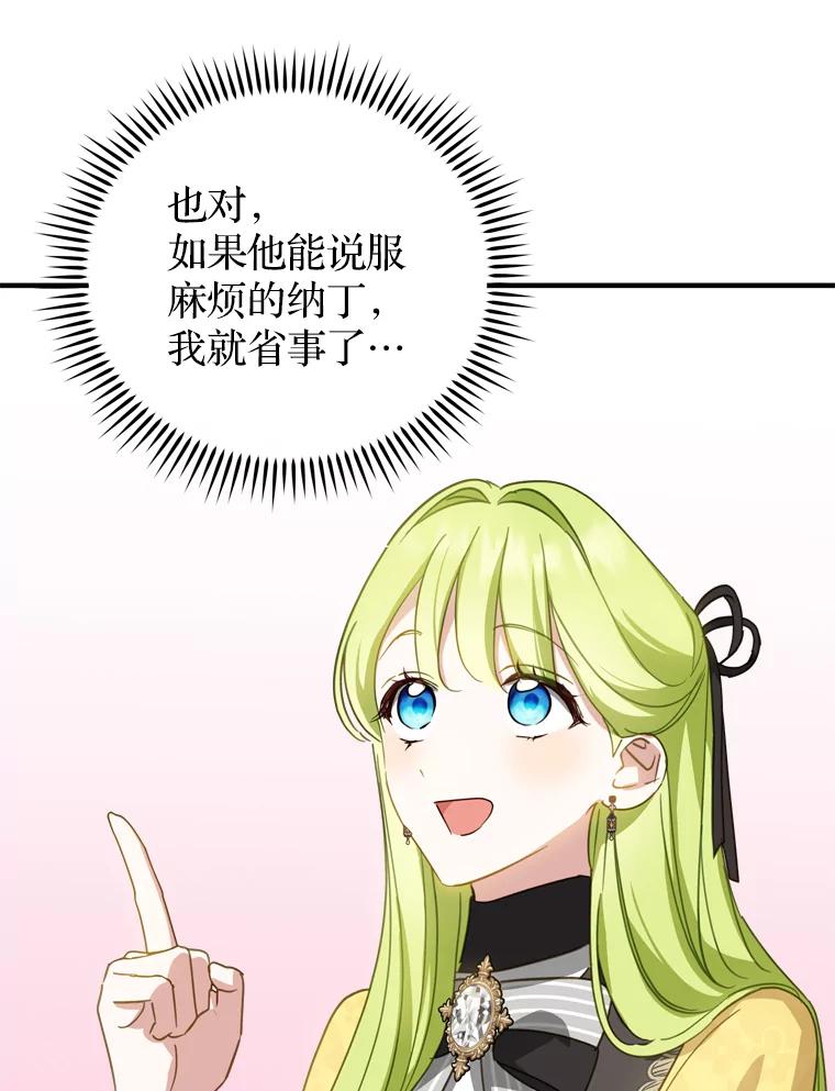 《说好的女扮男装呢？》28.争风吃醋 第43页