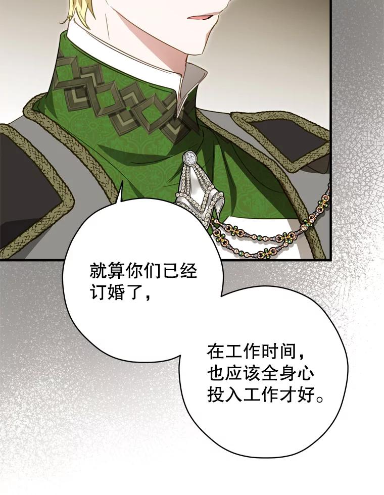 《说好的女扮男装呢？》28.争风吃醋 第74页
