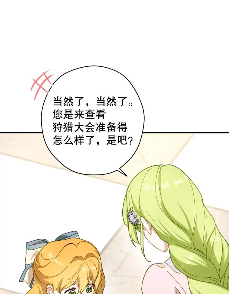 《说好的女扮男装呢？》28.争风吃醋 第70页