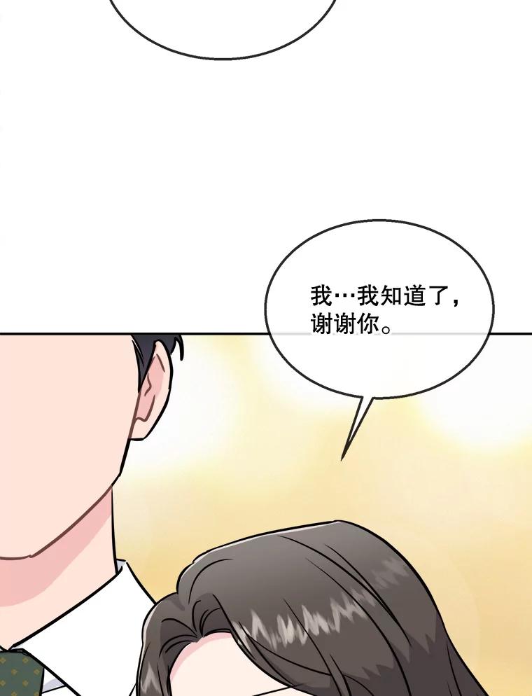 《哥哥，不要诱惑我》28.感冒 第63页