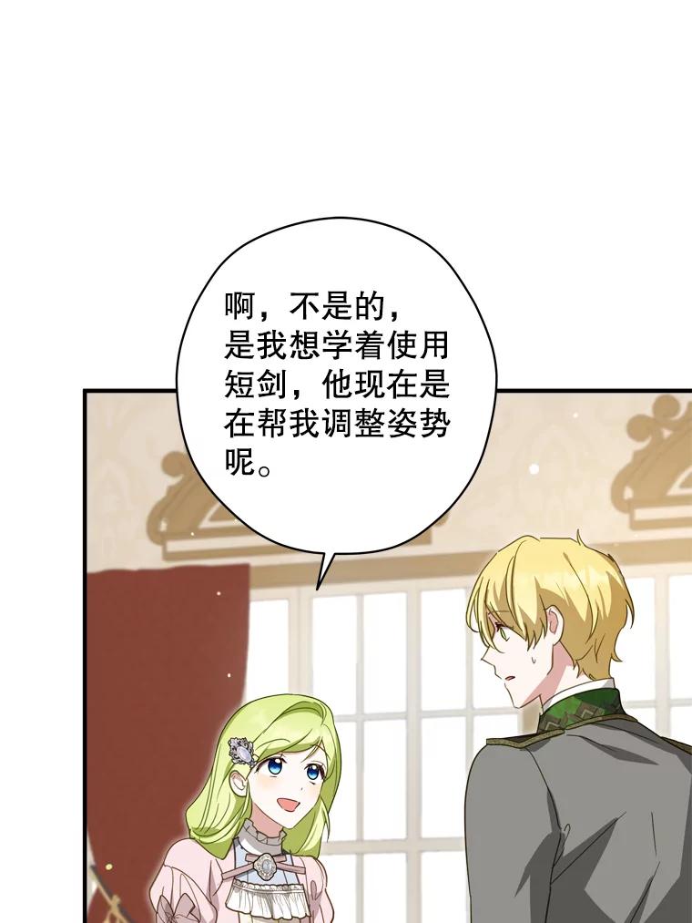 《说好的女扮男装呢？》28.争风吃醋 第75页