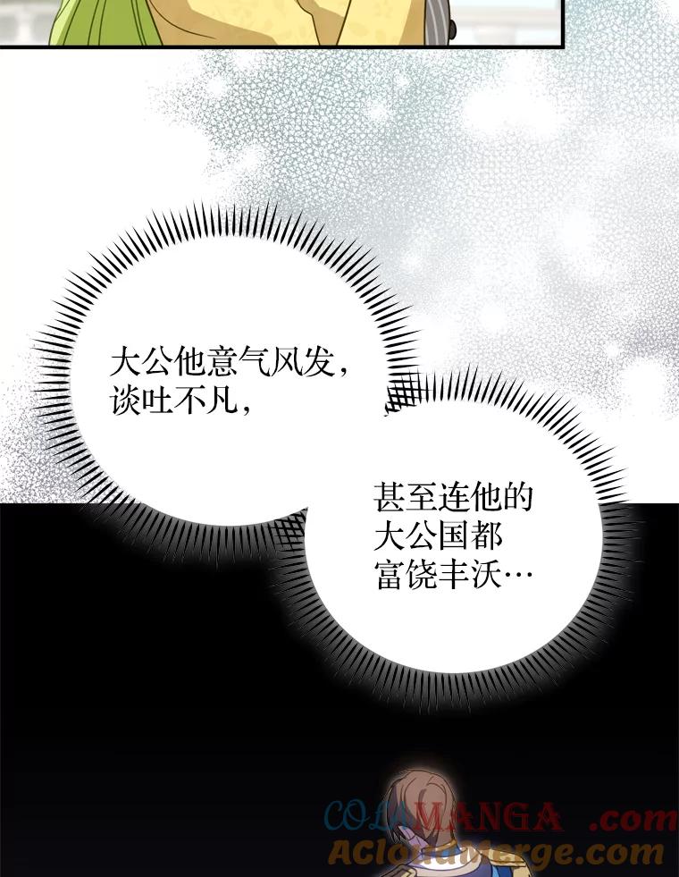《说好的女扮男装呢？》28.争风吃醋 第25页
