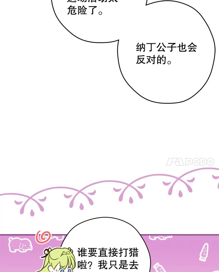 《说好的女扮男装呢？》28.争风吃醋 第31页