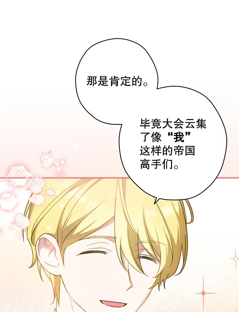 《说好的女扮男装呢？》28.争风吃醋 第46页