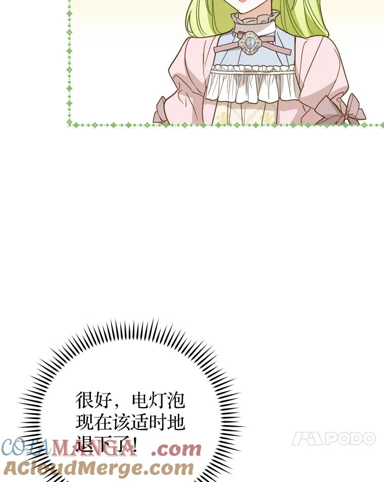 《说好的女扮男装呢？》28.争风吃醋 第85页