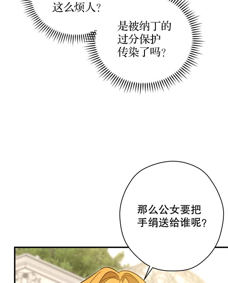 《说好的女扮男装呢？》28.争风吃醋 第34页
