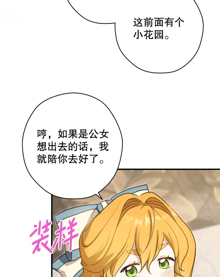 《说好的女扮男装呢？》28.争风吃醋 第87页