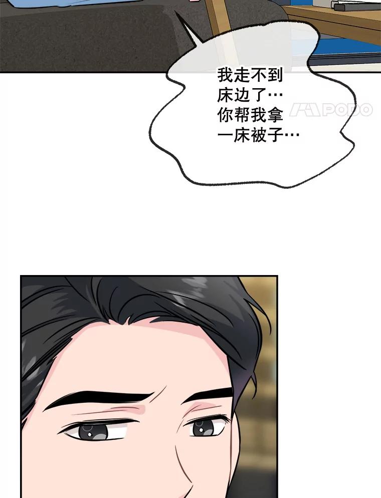 《哥哥，不要诱惑我》28.感冒 第58页