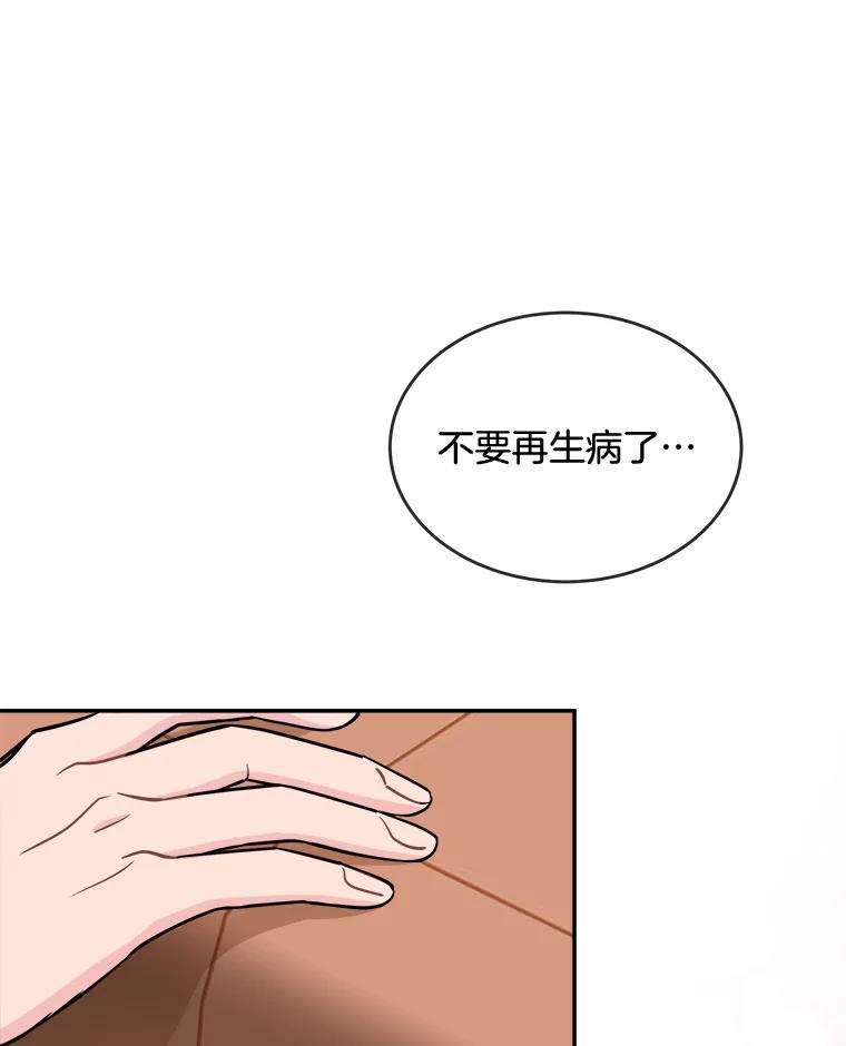 《哥哥，不要诱惑我》28.感冒 第100页