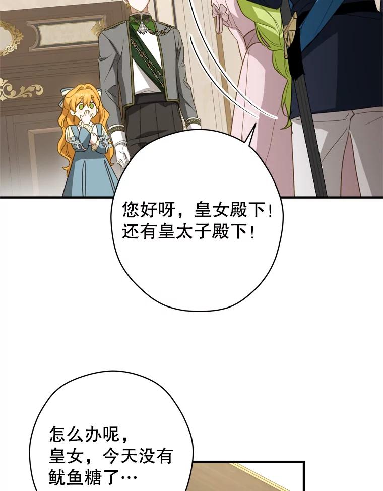 《说好的女扮男装呢？》28.争风吃醋 第68页