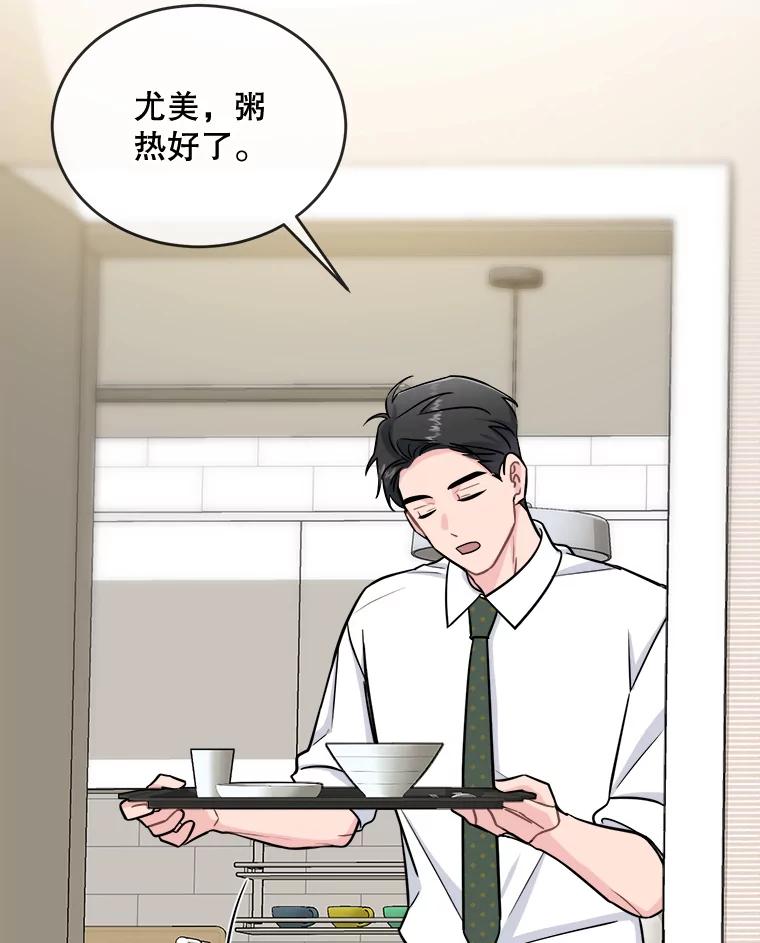 《哥哥，不要诱惑我》28.感冒 第70页