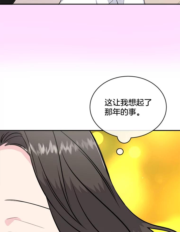 《哥哥，不要诱惑我》28.感冒 第84页